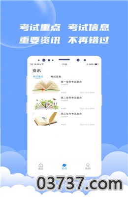 EV题库宝APP截图