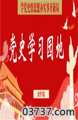 观看党史教育视频40分钟2021完整版回放地址截图