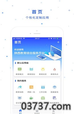 陕西教育门户app招生网截图