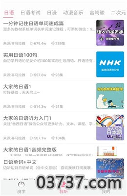 看动漫学日语app截图