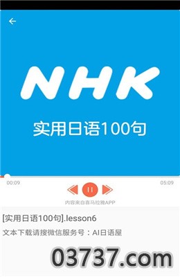 看动漫学日语app截图