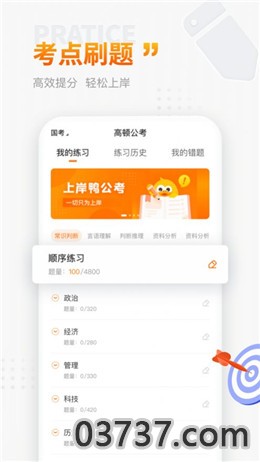 上岸鸭公考app手机版截图