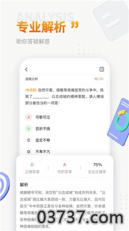 上岸鸭公考app手机版截图