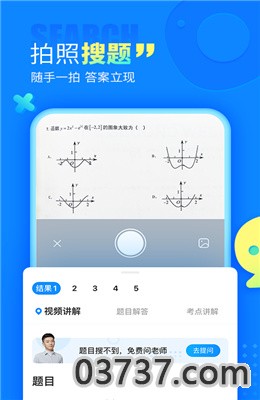 作业帮截图