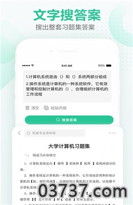 文库大学生版app截图