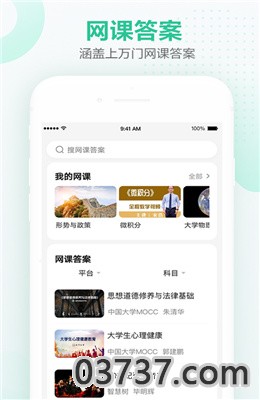 文库大学生版app截图