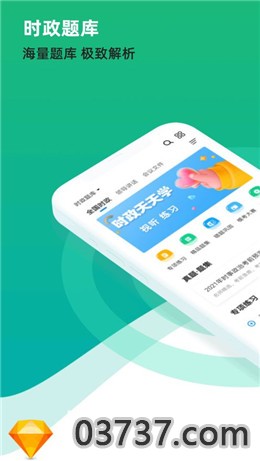 2021时政题库app安卓版截图