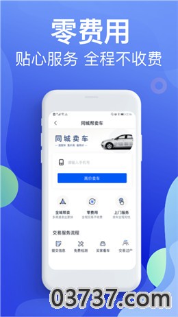 南海出行app2021版截图