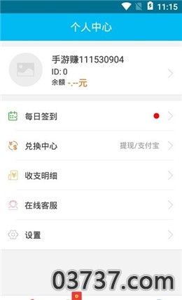 刷新人软件app截图