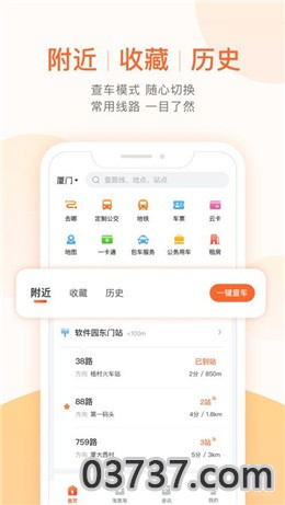 泗县公交掌上出行截图