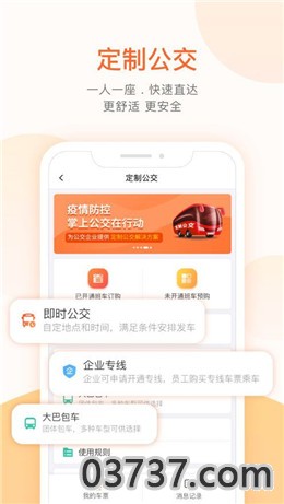 泗县公交掌上出行截图