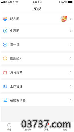 海马聊天app截图