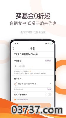 广发基金app截图