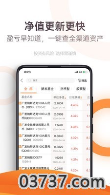 广发基金app截图