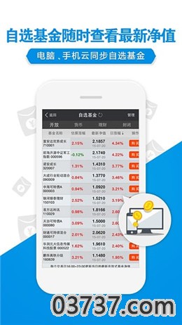 天天基金网app截图