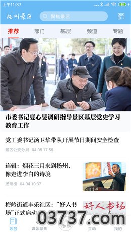 扬州景区app安卓版截图