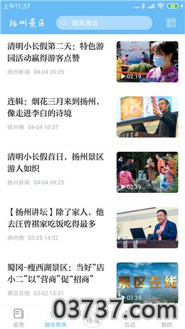 扬州景区app安卓版截图