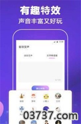 吃鸡游戏变声器免费版截图