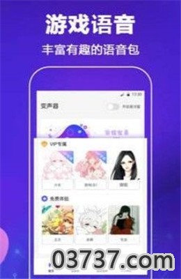 吃鸡游戏变声器免费版截图