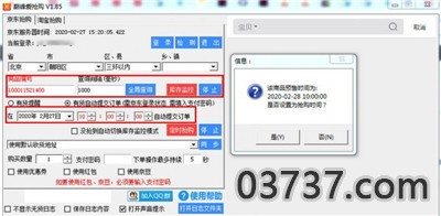 京东618助手最新版截图