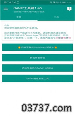 samp工具箱最新版截图