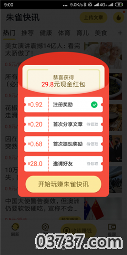 朱雀快讯app截图