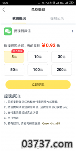 朱雀快讯app截图