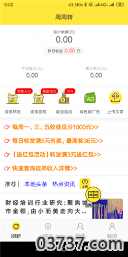 周周转app截图