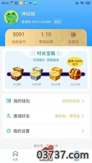 西瓜计步截图