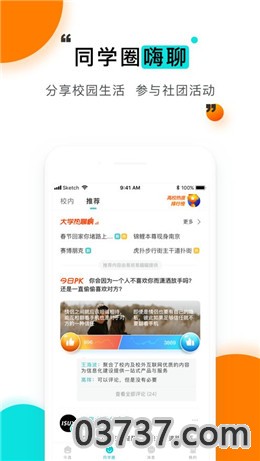 今日校园请假通过图片截图app截图