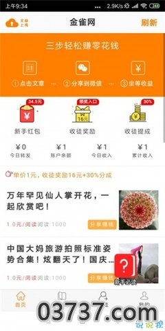 金蝶网app截图