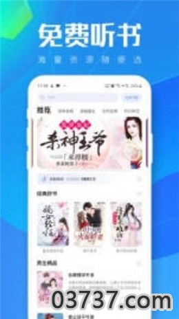 暖阳听书app截图