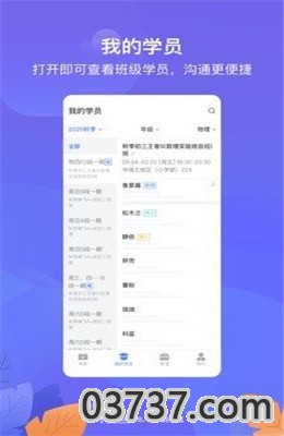 松鼠教师app截图