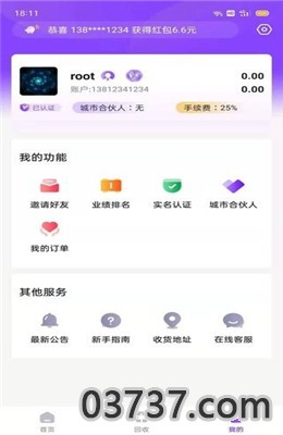 再生贝赚钱APP红包版截图