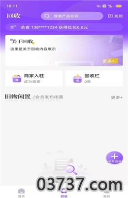 再生贝赚钱APP红包版截图