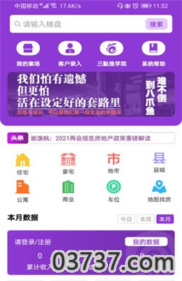 八爪鱼联合买房大平台截图