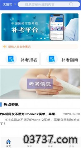 医师定考通账号认证软件截图