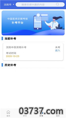 医师定考通账号认证软件截图