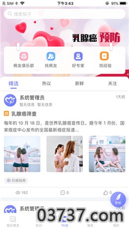 乳腺癌病友会截图