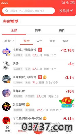 赏帮赚app截图