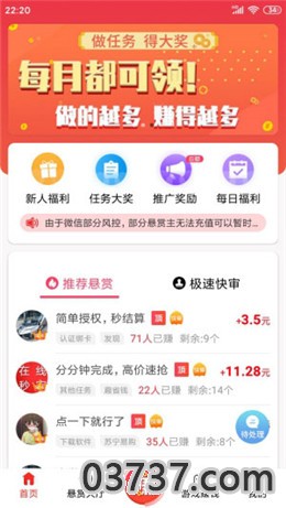 赏帮赚app截图