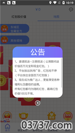 宝藏红包app截图