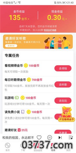 快音app截图