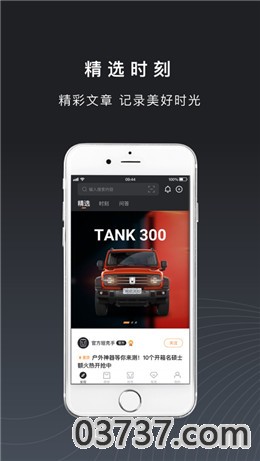 坦克TANKapp安卓版截图