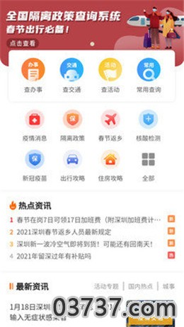 五一出行防疫政策查询截图