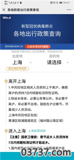 五一出行防疫政策查询截图