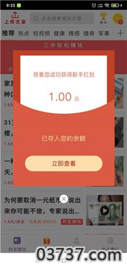 神舟赚app截图