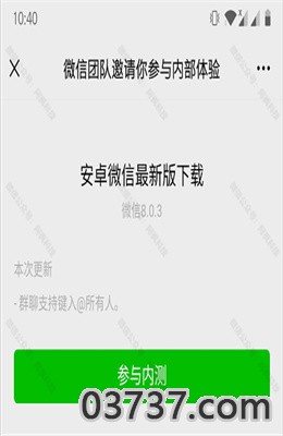 微信8.0.3内测版app截图