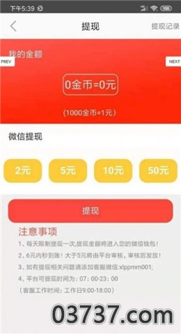 番薯兼职app截图