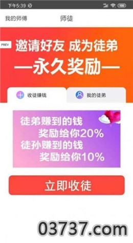 番薯兼职app截图